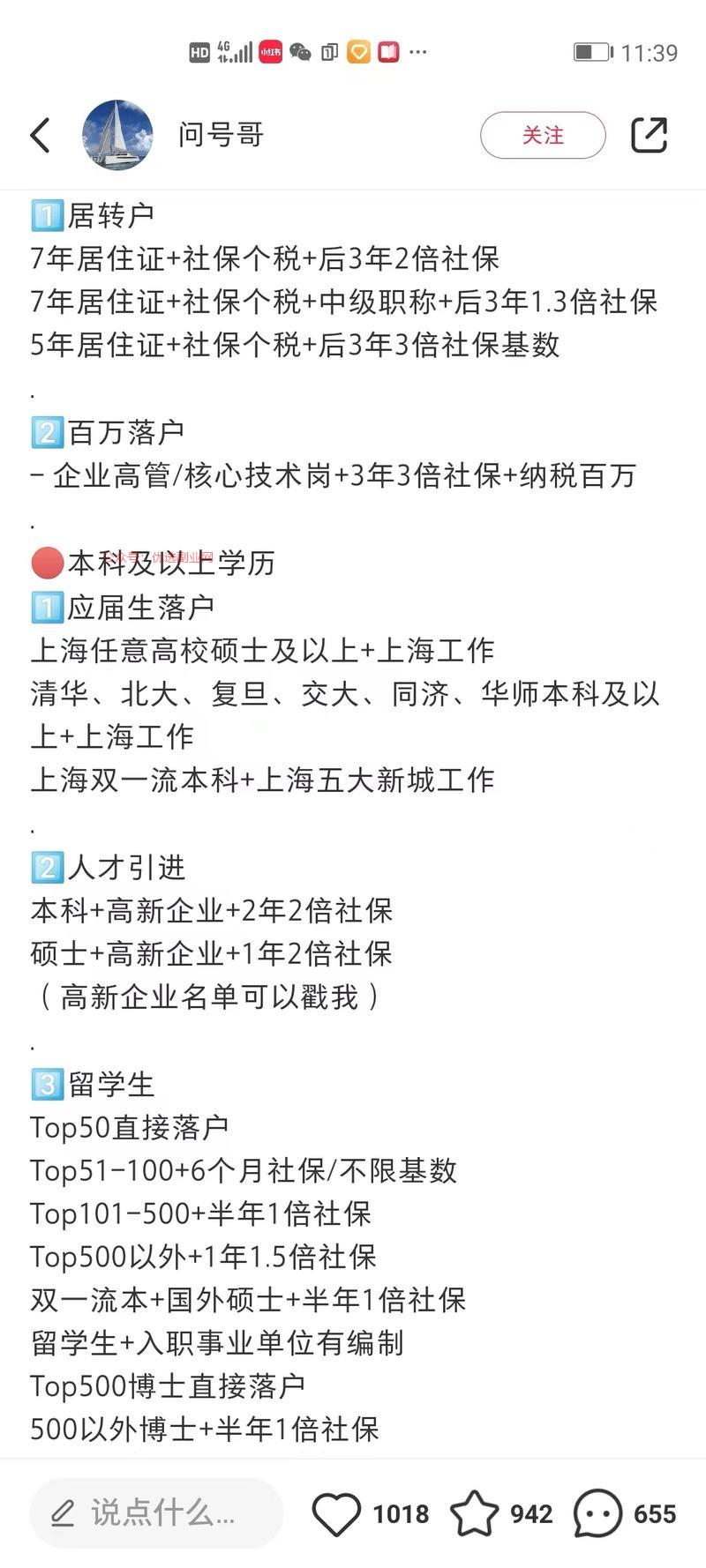 上海落户放宽政策了…#情报-搞钱情报论坛-网创交流-优选副业网